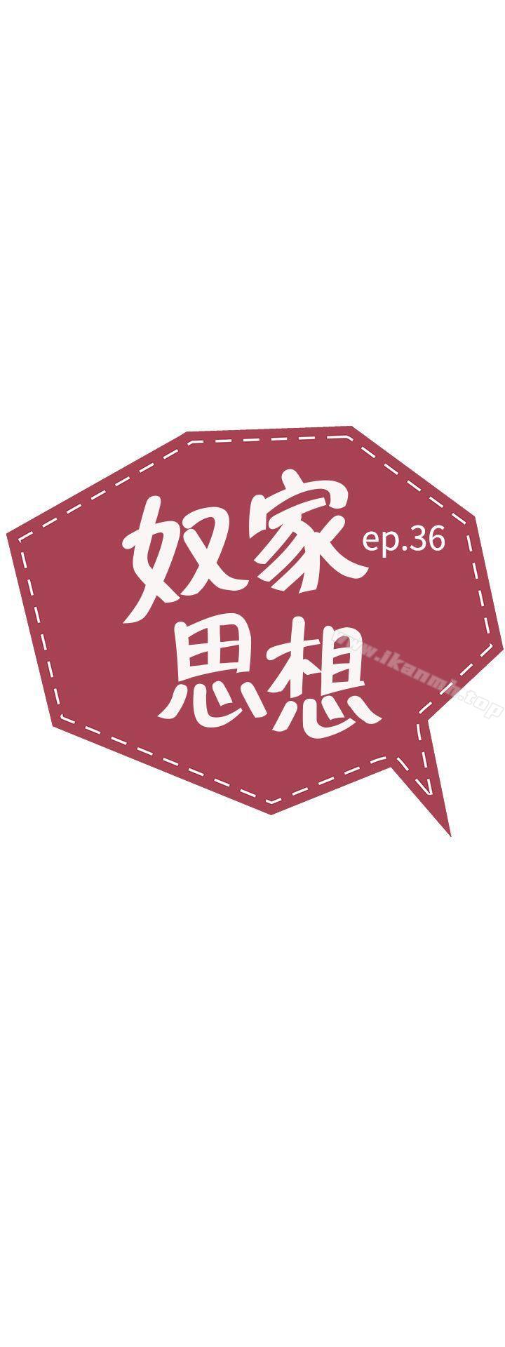 第36话-奴家思想-Dogaji,雨贤（第3张）