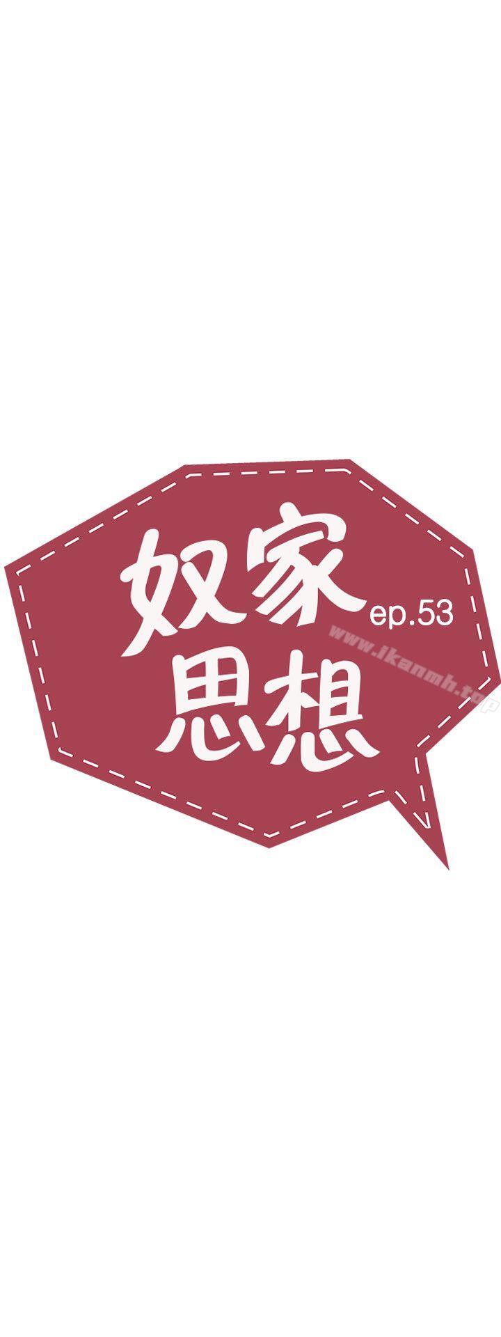 第53话-奴家思想-Dogaji,雨贤（第5张）