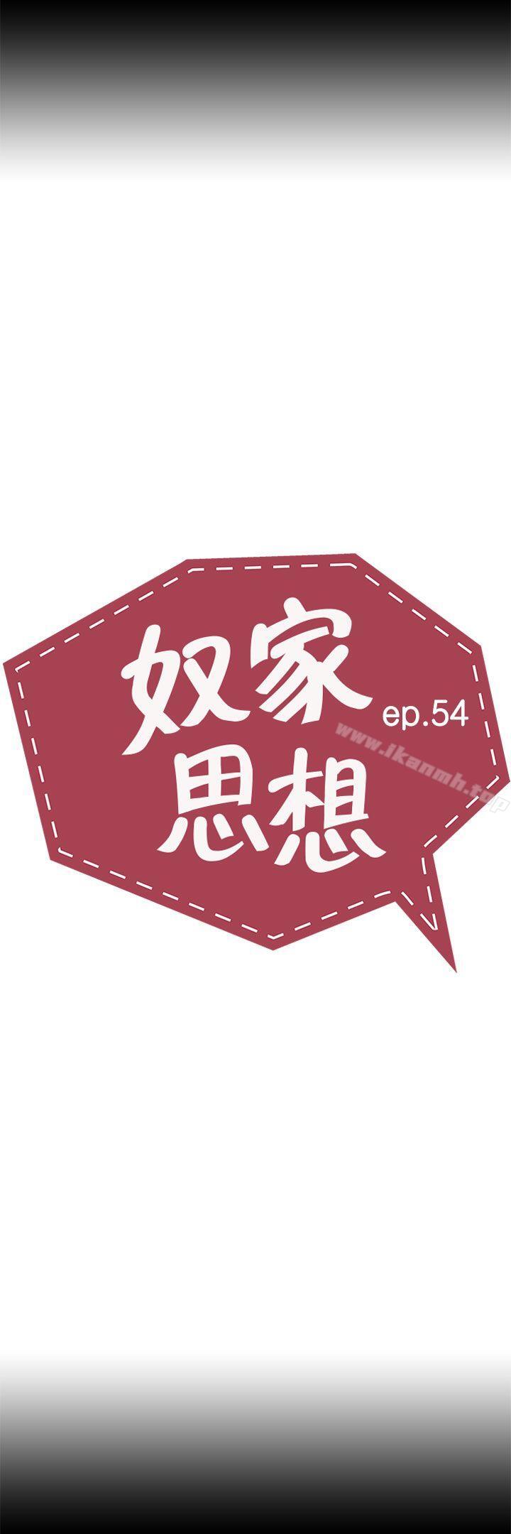 第54话-奴家思想-Dogaji,雨贤（第4张）