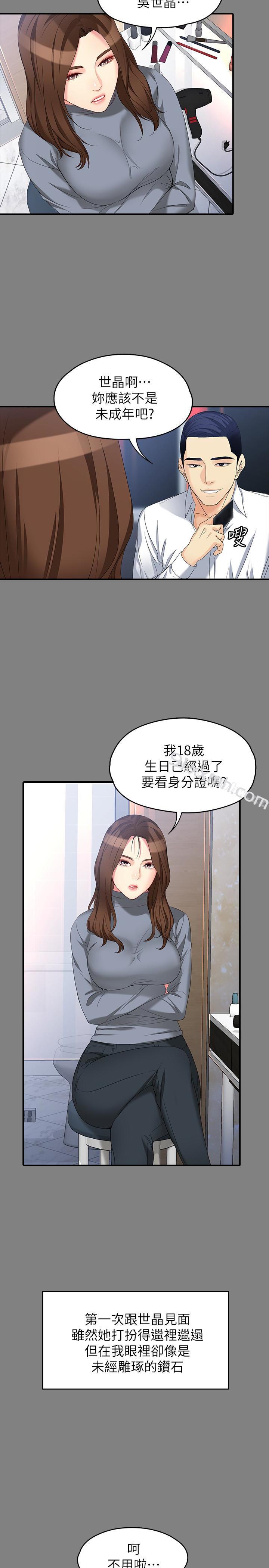 第49话-财圣跟世晶的初次见面-女大生世晶:无法自拔-朴敏,金Zetta（第3张）