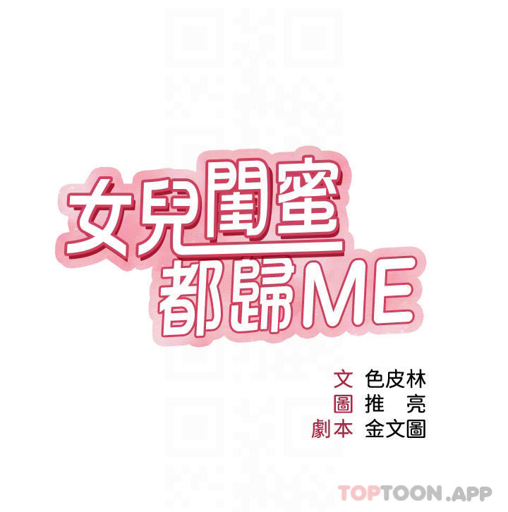 第85话-别在桌底下乱来-女儿闺蜜都归ME-推亮,色皮林（第4张）