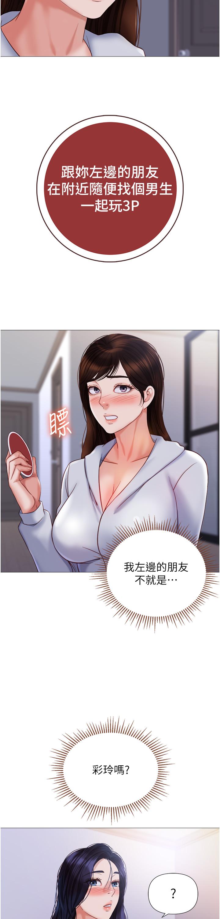 第104话-叔叔的肉棒好舒服♥-女儿闺蜜都归ME-推亮,色皮林（第2张）