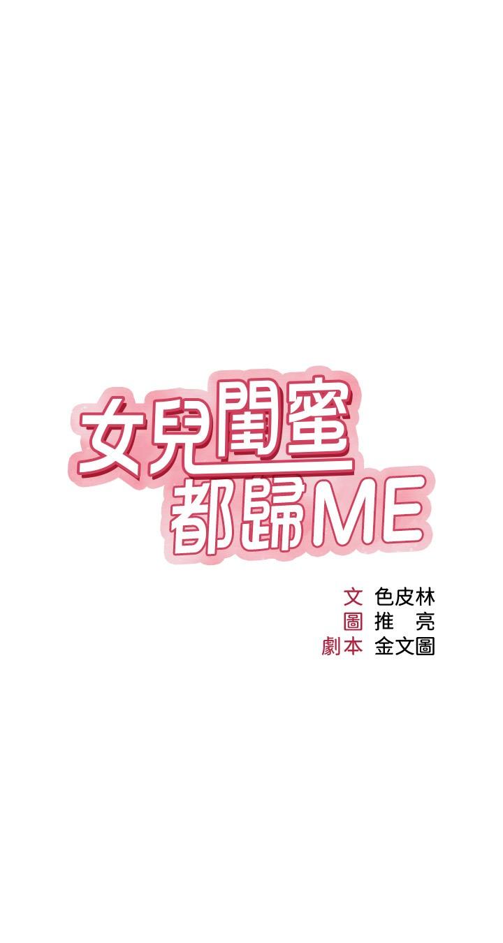 第23话-吸吮静熙香甜的滋味-女儿闺蜜都归ME-推亮,色皮林（第3张）