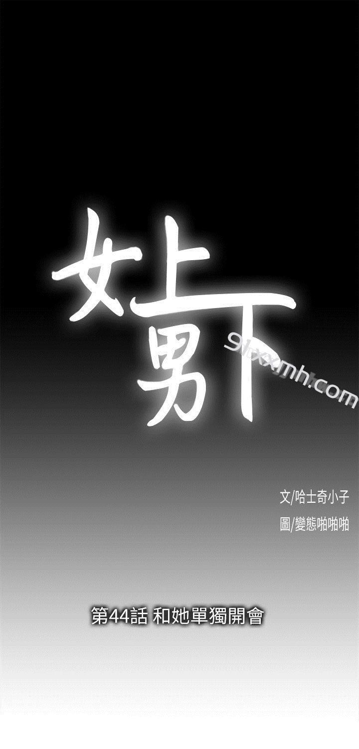 第44话-和她单独开会-女上男下-哈士奇小子 , 变态啪啪啪（第3张）