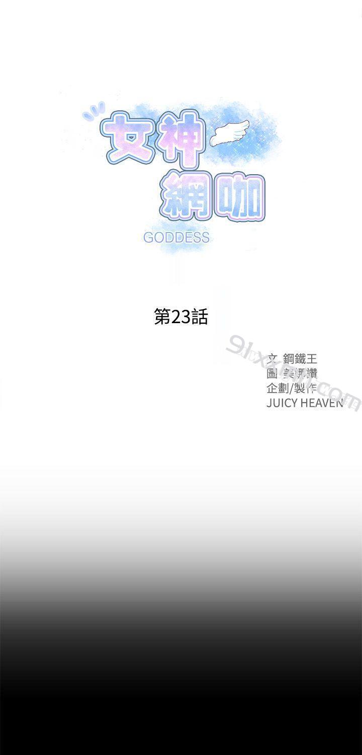 第23话-女神网咖-美娜赞,钢王（第1张）