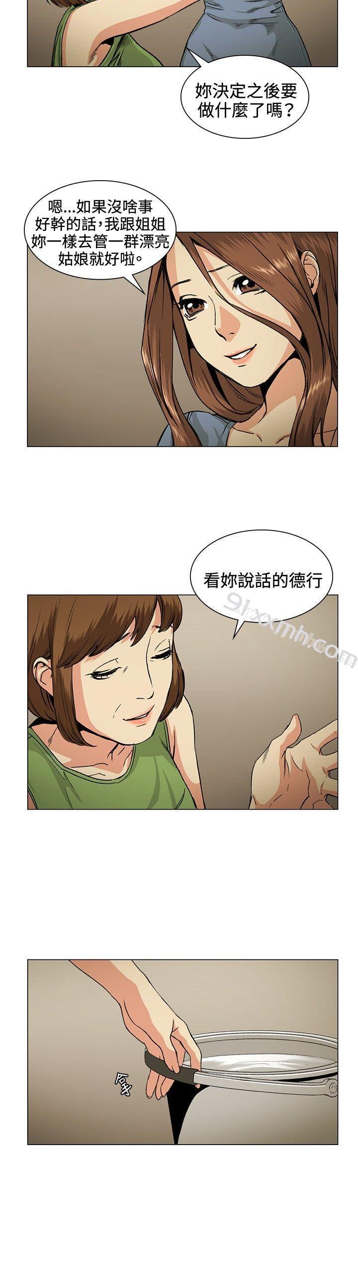 第31话-偶然-唠叨鸡 , 洋世（第8张）