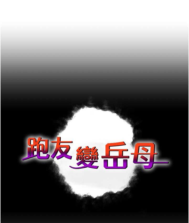 第35话-想救妳妹就拿小穴来换-跑友变岳母-铁线烤网,随便乱写（第9张）