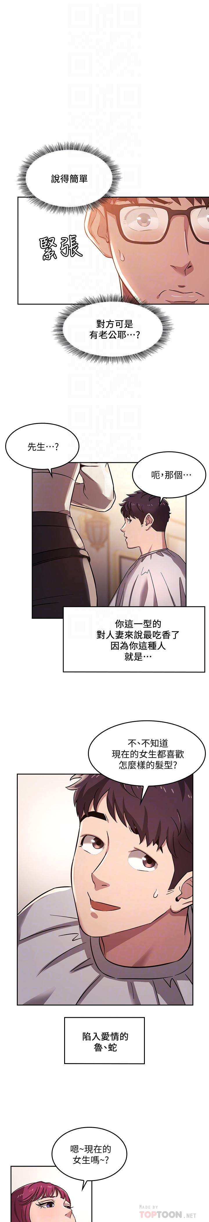 第4话-对人妻美髮师下手-朋友的妈妈-naru,句点（第6张）