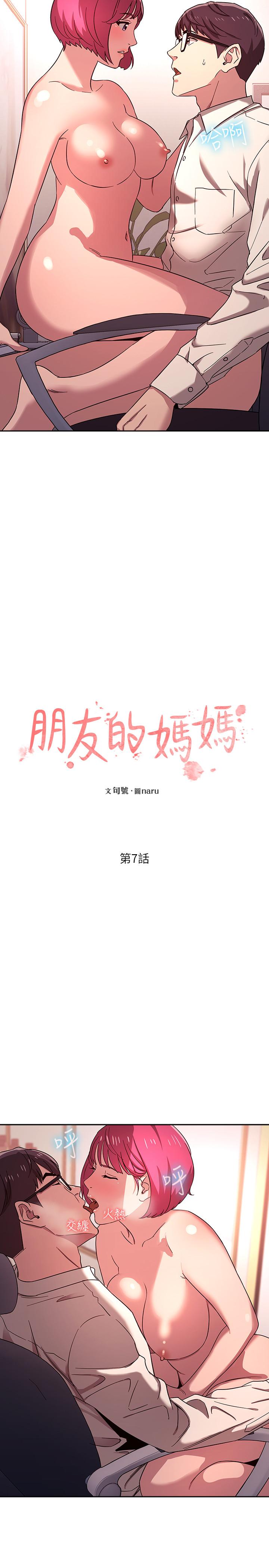 第7话-朋友的妈妈约我吃饭-朋友的妈妈-naru,句点（第2张）