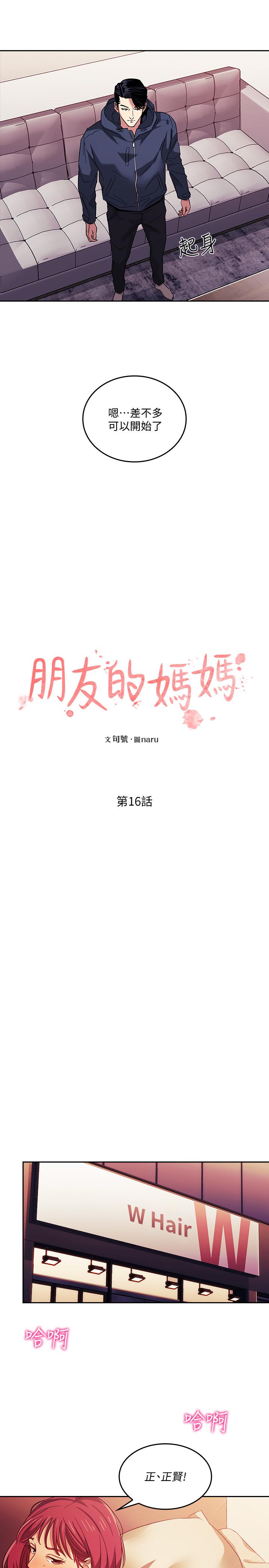 第16话-最终掉进陷阱的若佳-朋友的妈妈-naru,句点（第2张）