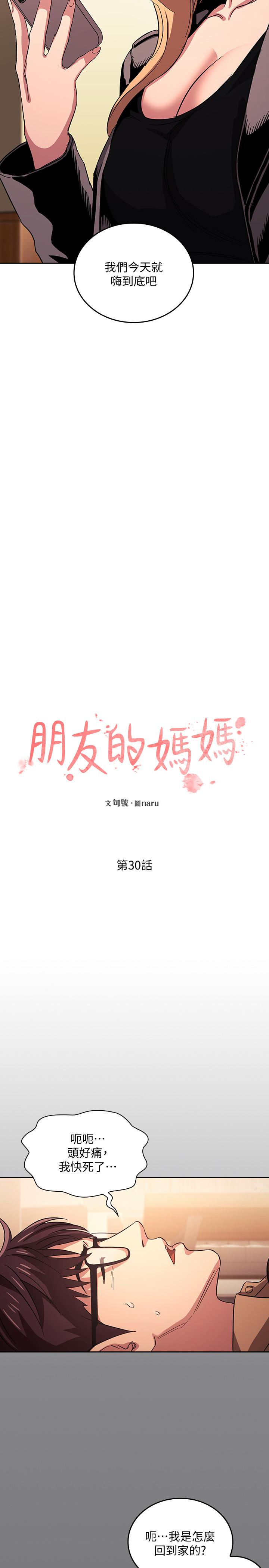 第30话-在醉意中唤醒的雄性本能-朋友的妈妈-naru,句点（第2张）