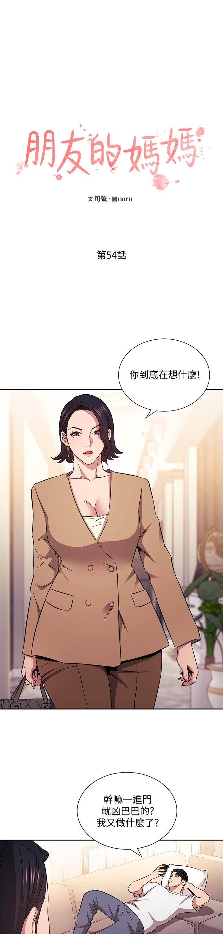 第54话-展开对文杰的报复-朋友的妈妈-naru,句点（第5张）