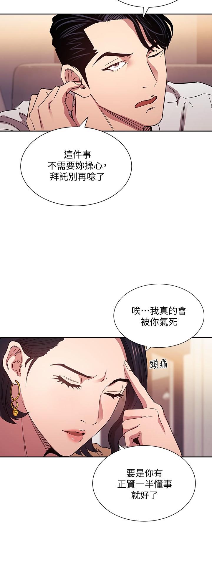 第54话-展开对文杰的报复-朋友的妈妈-naru,句点（第9张）