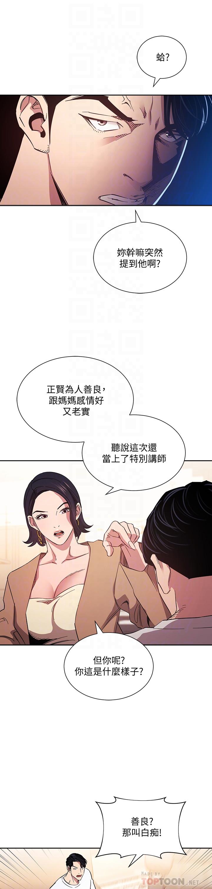 第54话-展开对文杰的报复-朋友的妈妈-naru,句点（第10张）