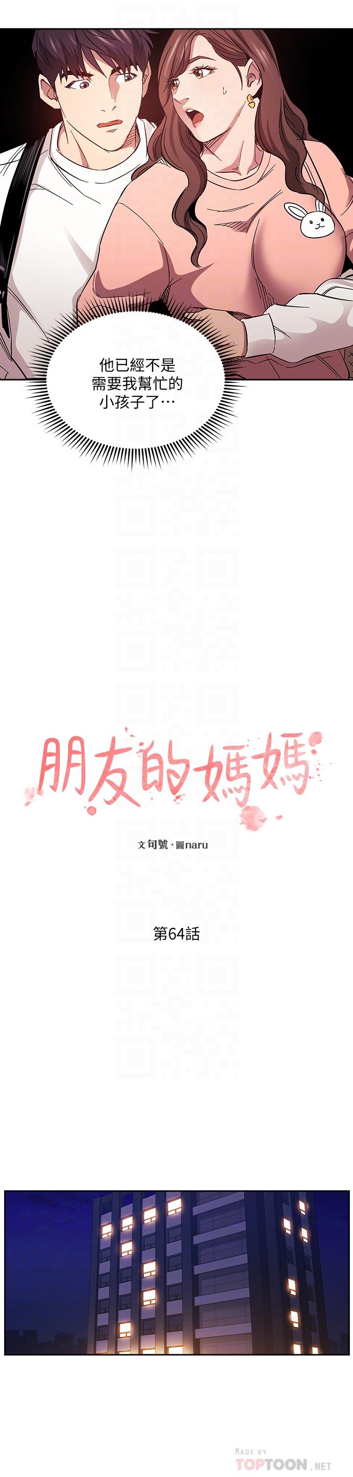 第64话-跟妈一起睡吧-朋友的妈妈-naru,句点（第10张）