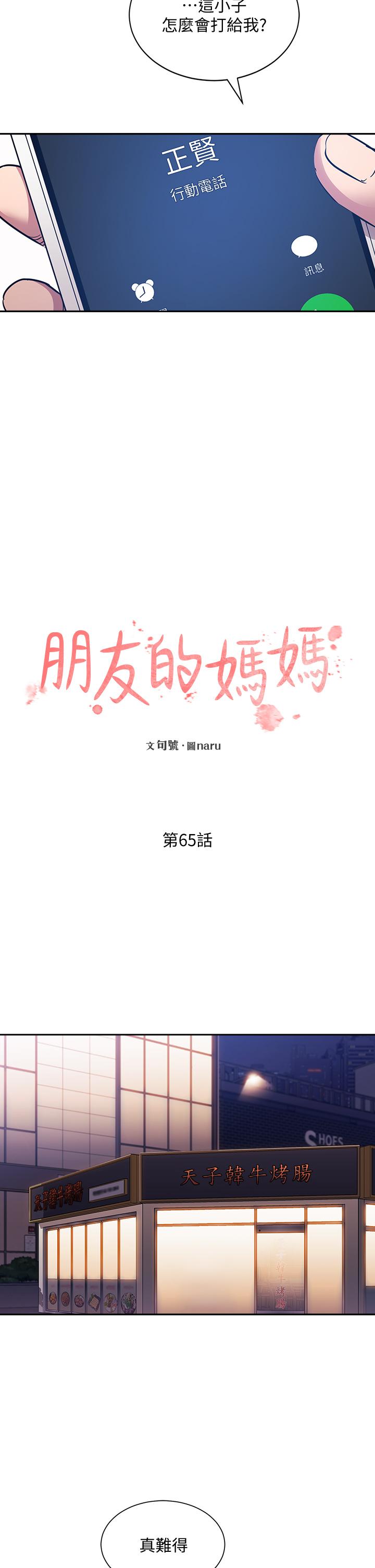 第65话-因为绮雯引发的口角-朋友的妈妈-naru,句点（第2张）