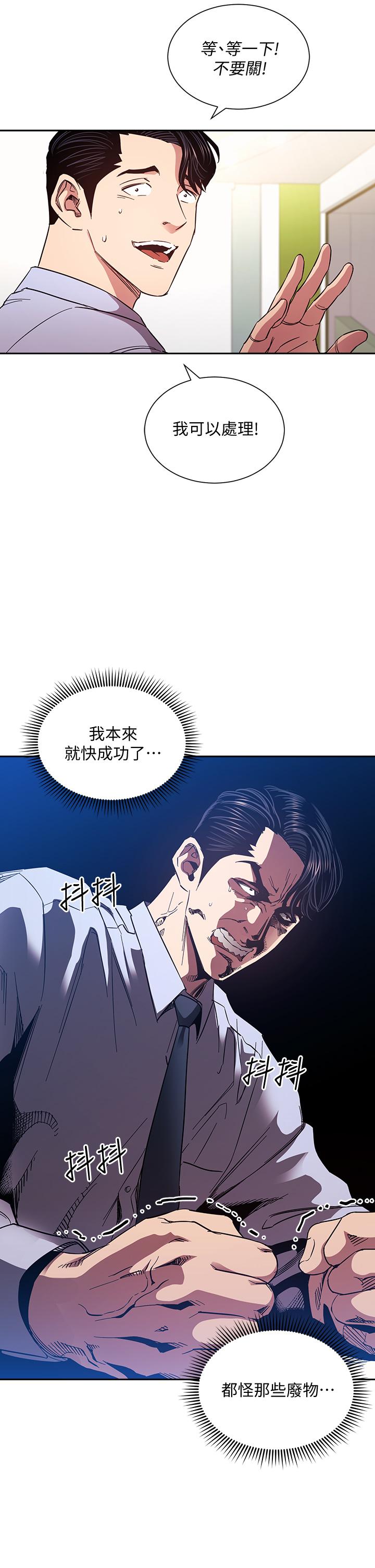 第73话-被贴上罪犯标籤的文杰-朋友的妈妈-naru,句点（第9张）