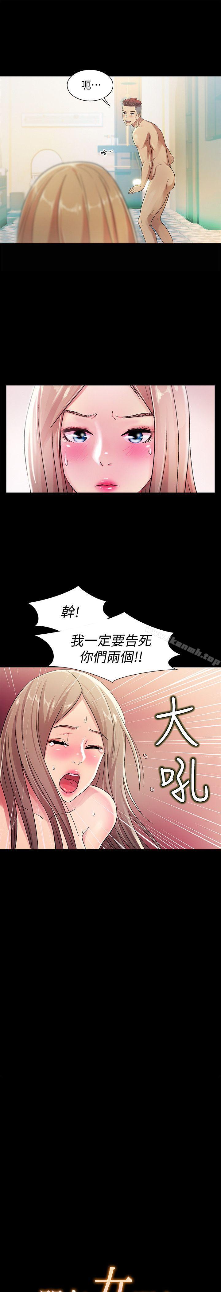 第25话-书妍生气的真正原因-朋友, 女朋友-敏英 , 柳极兆（第3张）