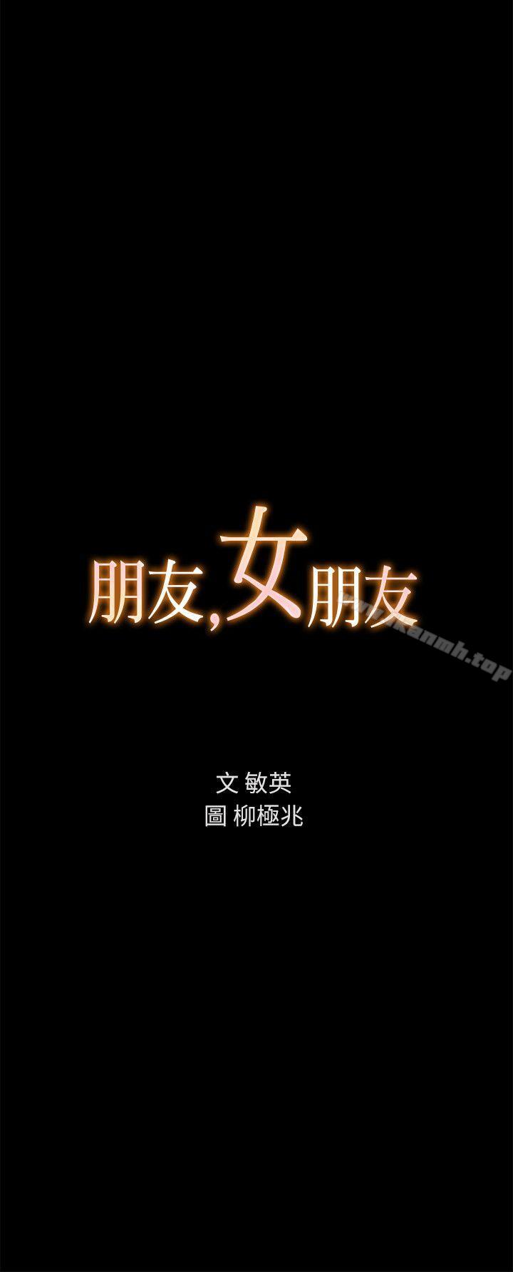 第6话-妳也喜欢被看吧?-朋友, 女朋友-敏英 , 柳极兆（第2张）