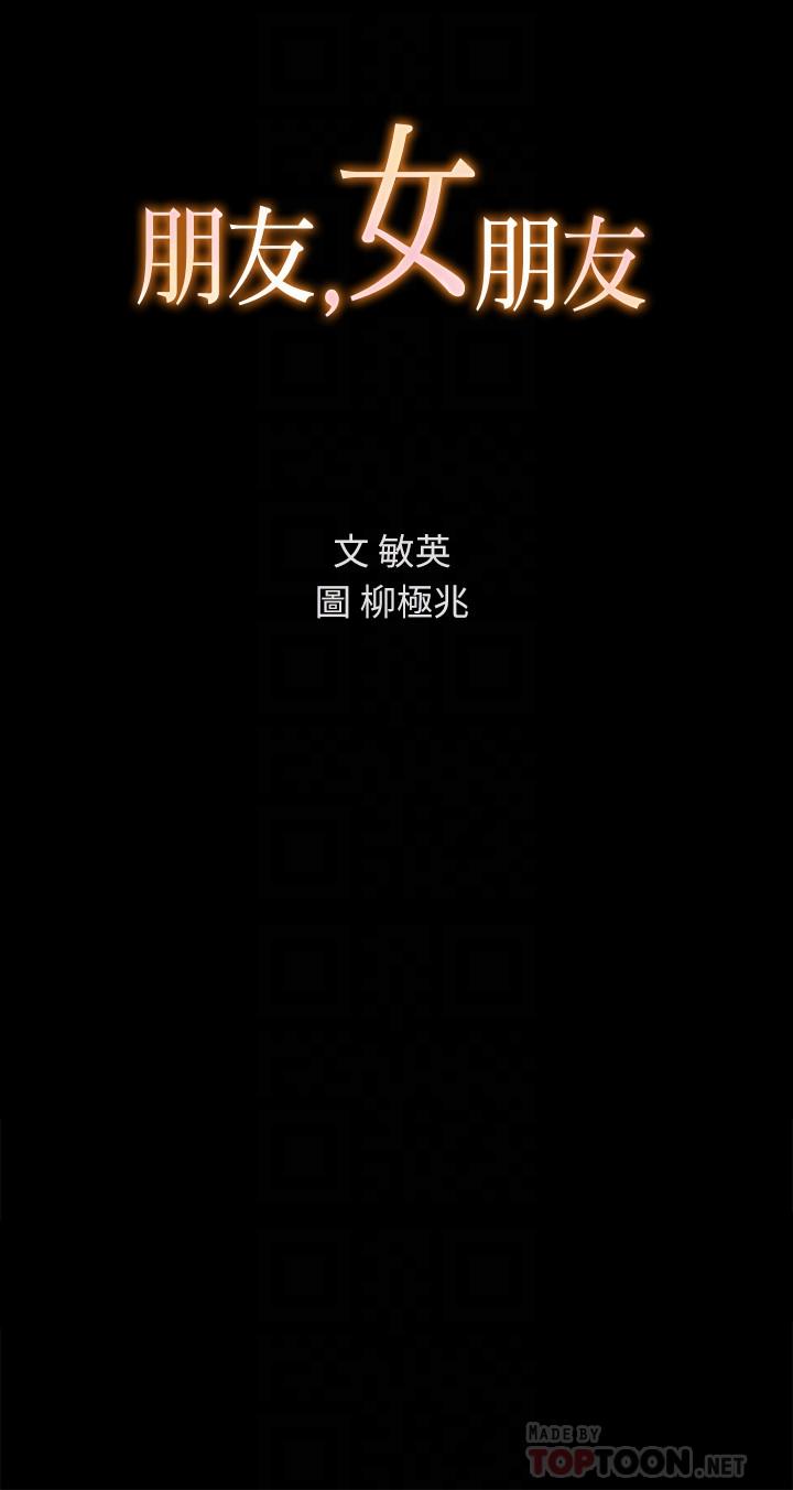 第50话-我要跟书妍做个痛快-朋友, 女朋友-敏英 , 柳极兆（第4张）