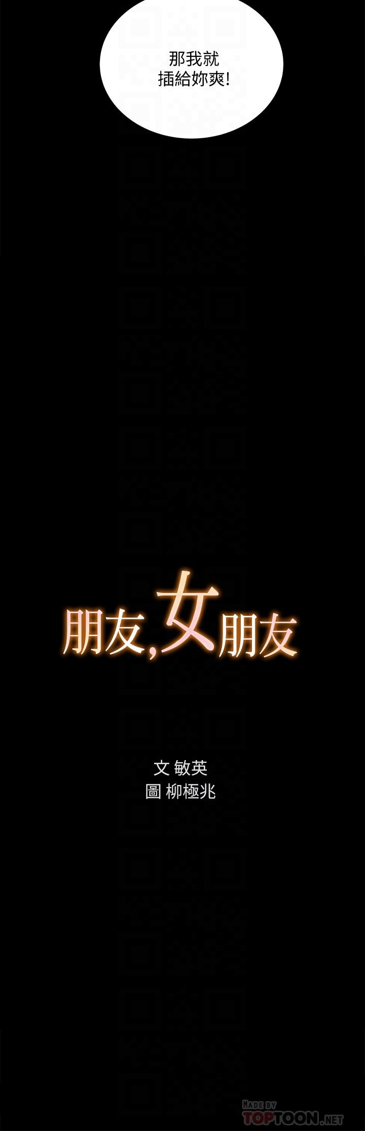 第57话-爱上庆秀分身的女人们-朋友, 女朋友-敏英 , 柳极兆（第4张）