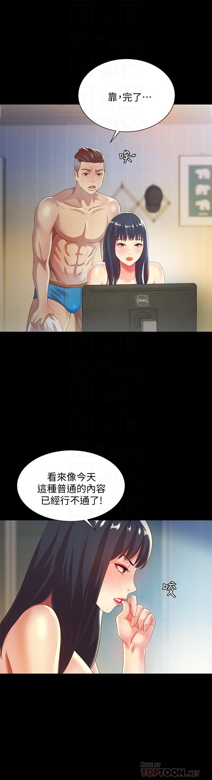 第57话-爱上庆秀分身的女人们-朋友, 女朋友-敏英 , 柳极兆（第8张）