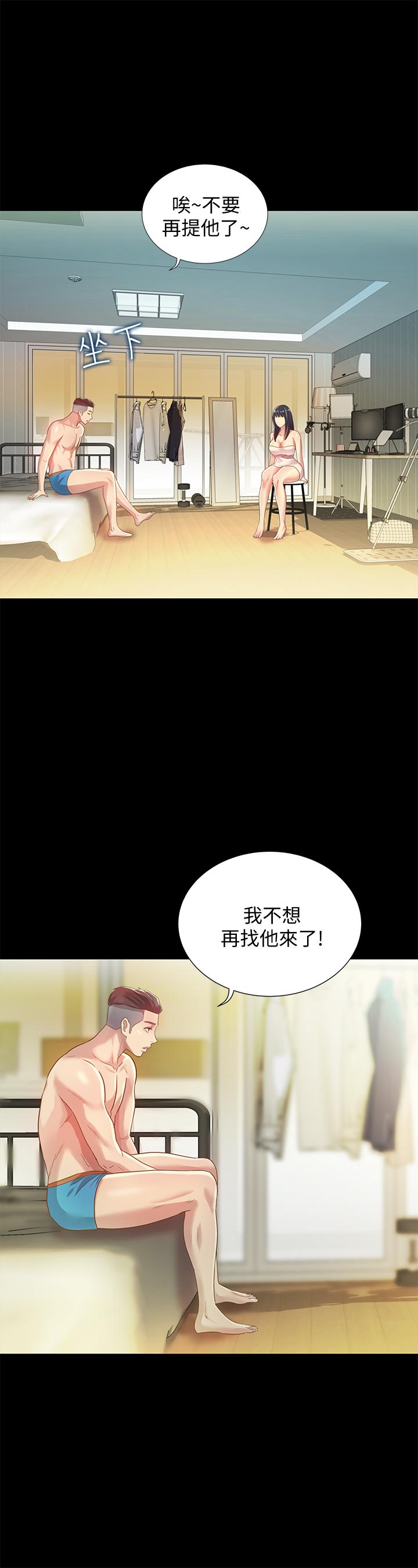 第57话-爱上庆秀分身的女人们-朋友, 女朋友-敏英 , 柳极兆（第12张）