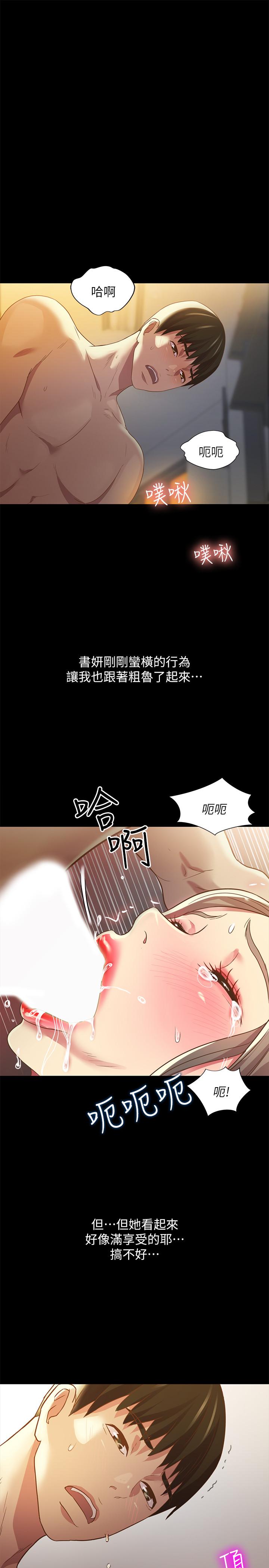 第57话-爱上庆秀分身的女人们-朋友, 女朋友-敏英 , 柳极兆（第20张）