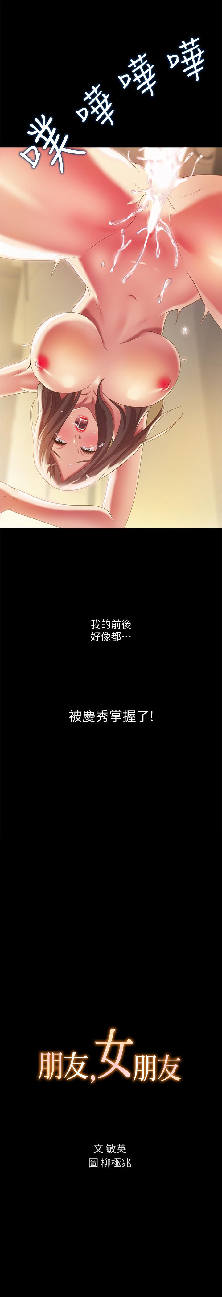 第59话-穷没关係，“能干”就好-朋友, 女朋友-敏英 , 柳极兆（第2张）