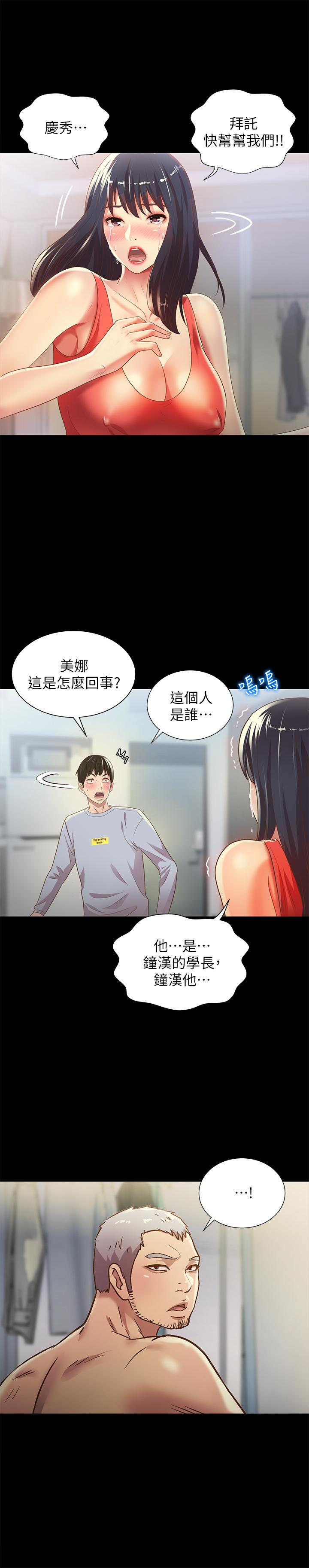 第66话-不要乱赴约-朋友, 女朋友-敏英 , 柳极兆（第5张）