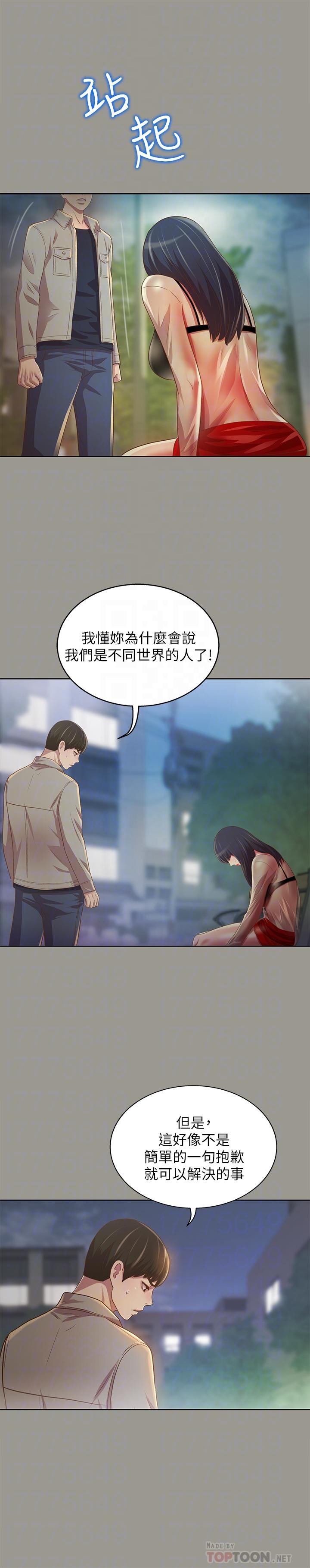 第74话-出现在学校的美娜-朋友, 女朋友-敏英 , 柳极兆（第6张）