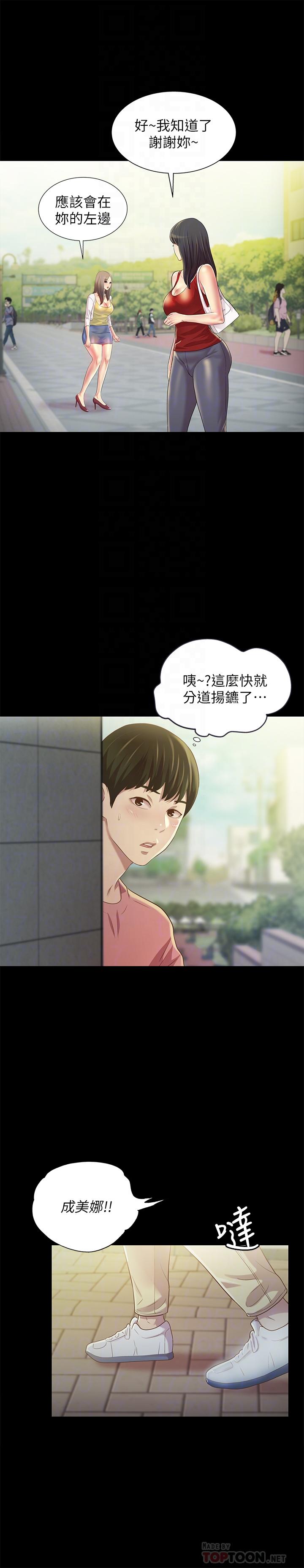 第75话-没有那一根活不下去的女人-朋友, 女朋友-敏英 , 柳极兆（第10张）