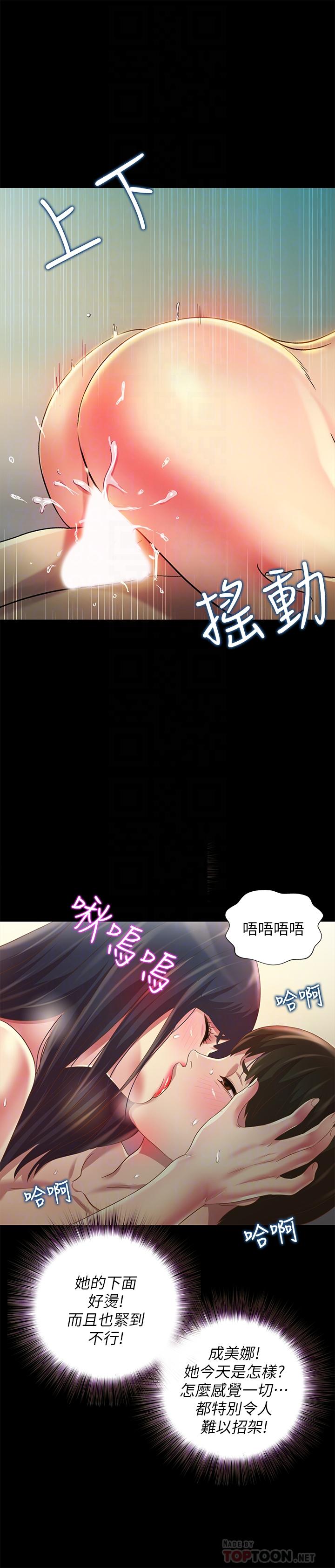 第80话-美娜提议的新玩法-朋友, 女朋友-敏英 , 柳极兆（第8张）