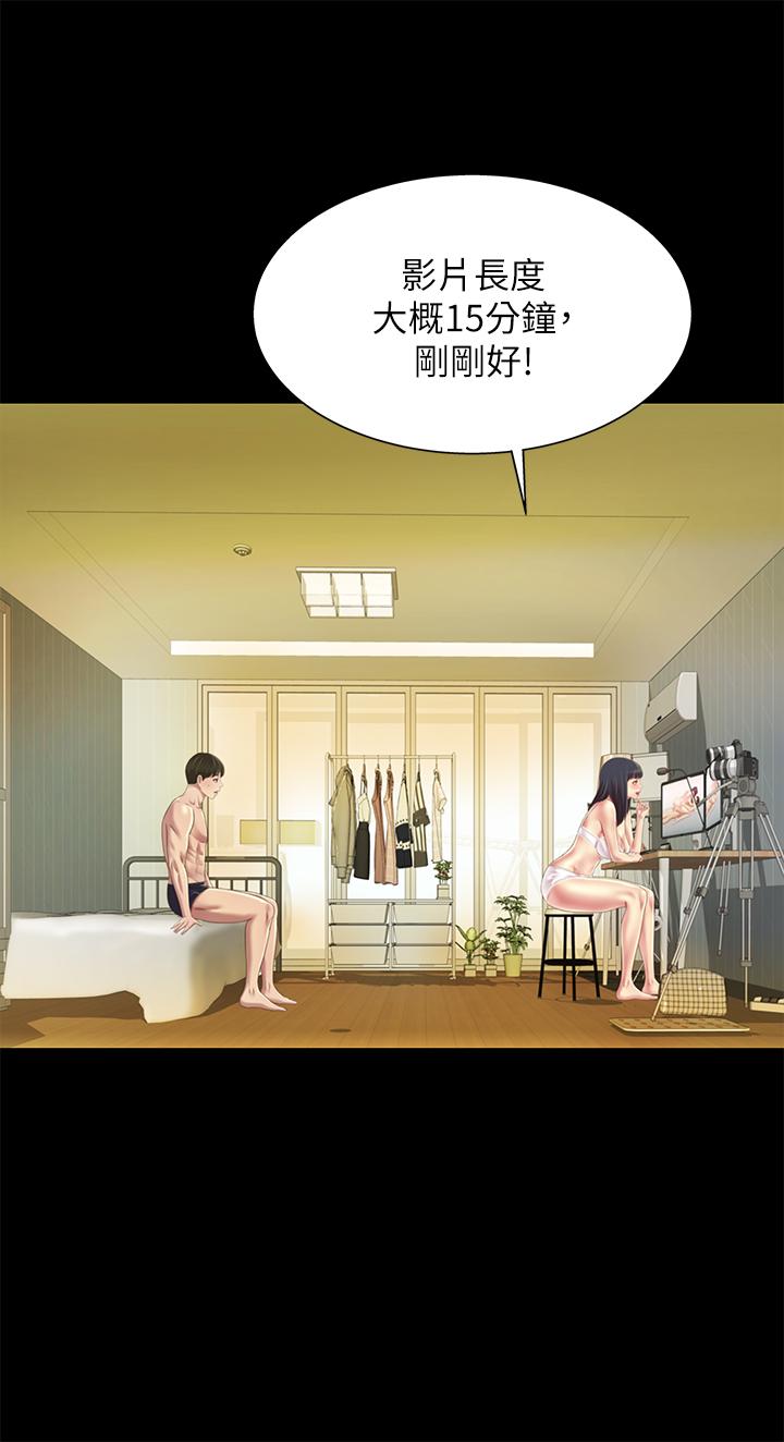 第80话-美娜提议的新玩法-朋友, 女朋友-敏英 , 柳极兆（第20张）