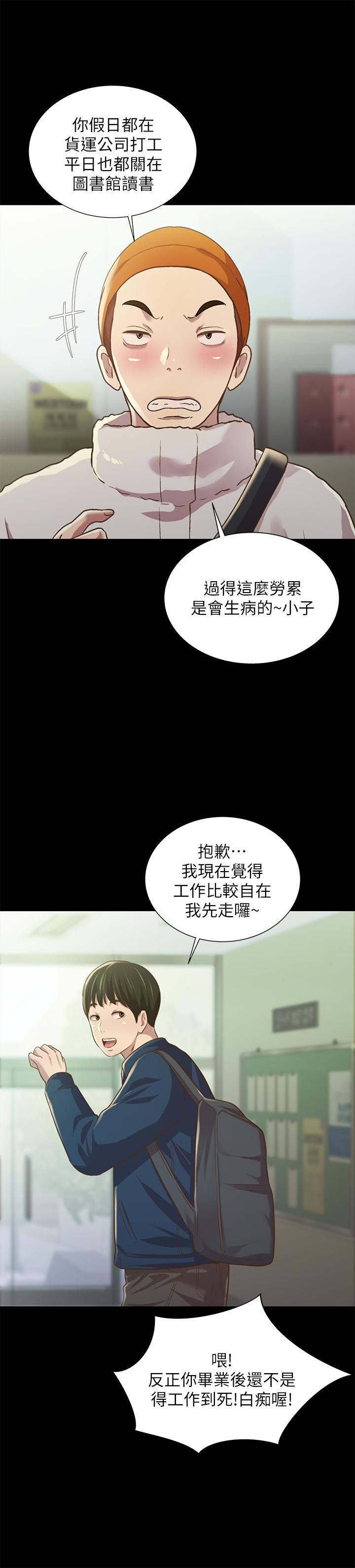 第91话-让你忘不了我-朋友, 女朋友-敏英 , 柳极兆（第9张）