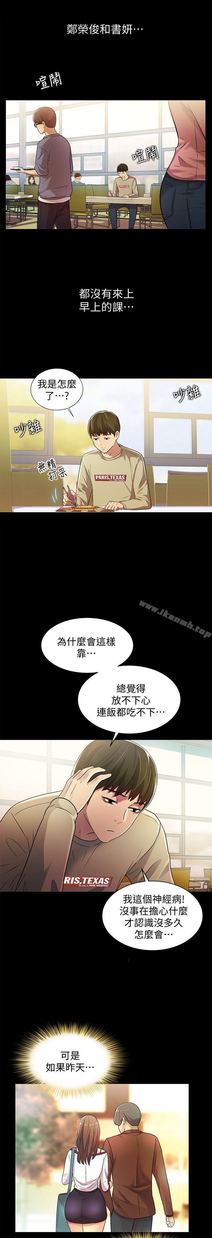 第8话-醒了就来做吧!-朋友, 女朋友-敏英 , 柳极兆（第15张）