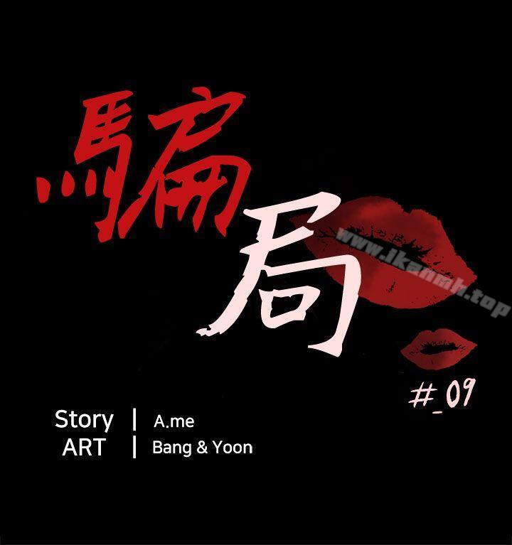 第9话 强迫-骗局-Ame,Bang,Yoon（第4张）