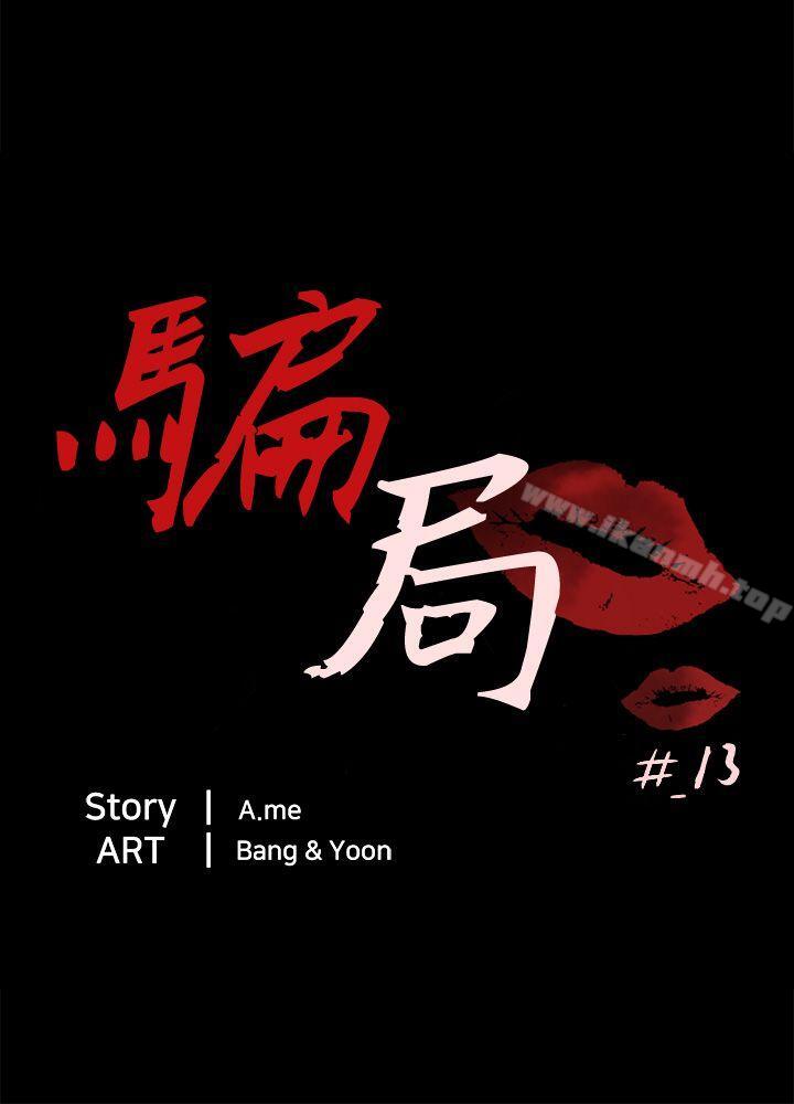 第13话 大城-骗局-Ame,Bang,Yoon（第6张）