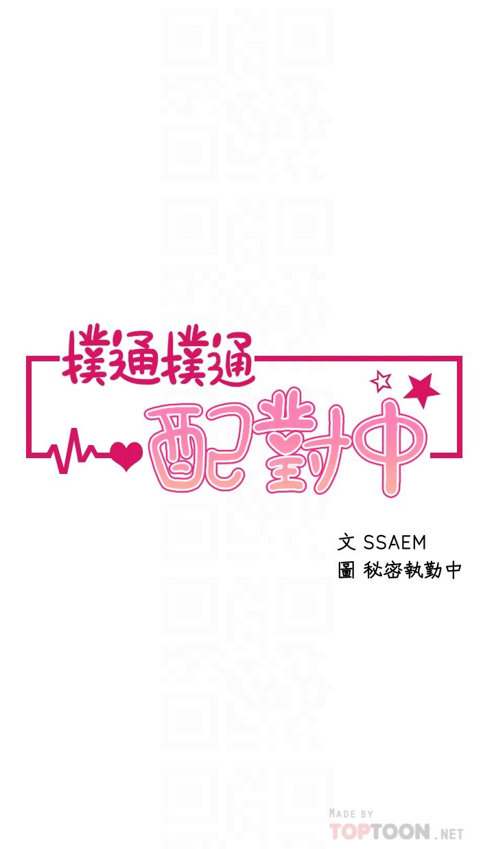 第3话-我帮你含，你帮我...-扑通扑通 配对中-SSAEM,秘密执勤中（第4张）