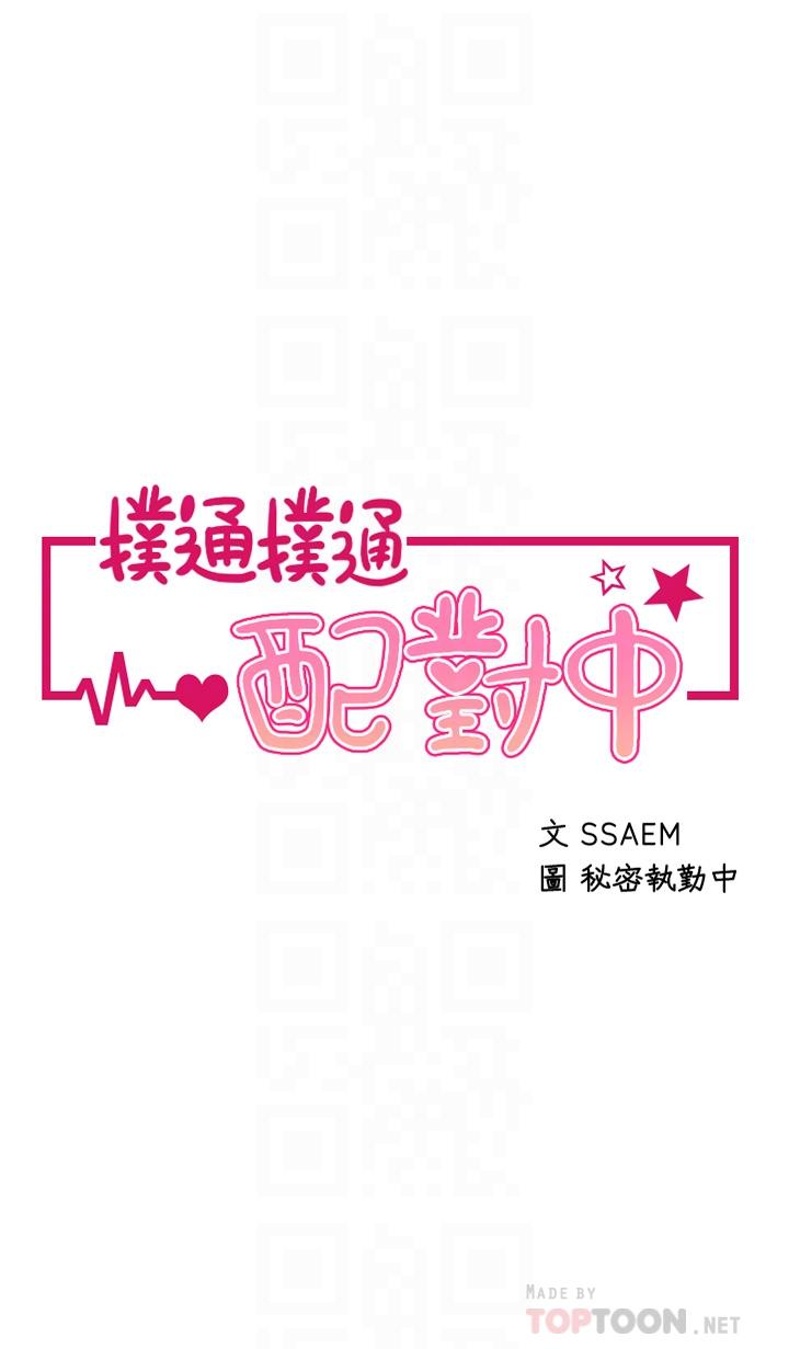 第19话-狠狠插进我的最深处吧-扑通扑通 配对中-SSAEM,秘密执勤中（第4张）