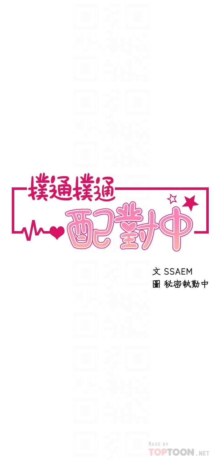 第22话-你的下面已经湿透了-扑通扑通 配对中-SSAEM,秘密执勤中（第4张）