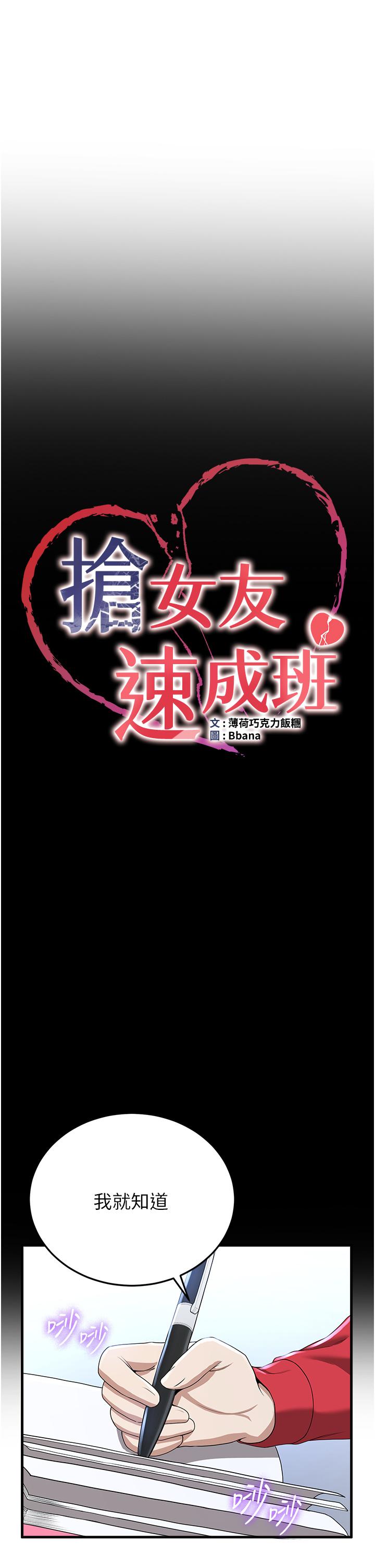 第12话-变态史莱姆登场-抢女友速成班-Bbana,Nammu19,薄荷巧克力饭糰（第3张）