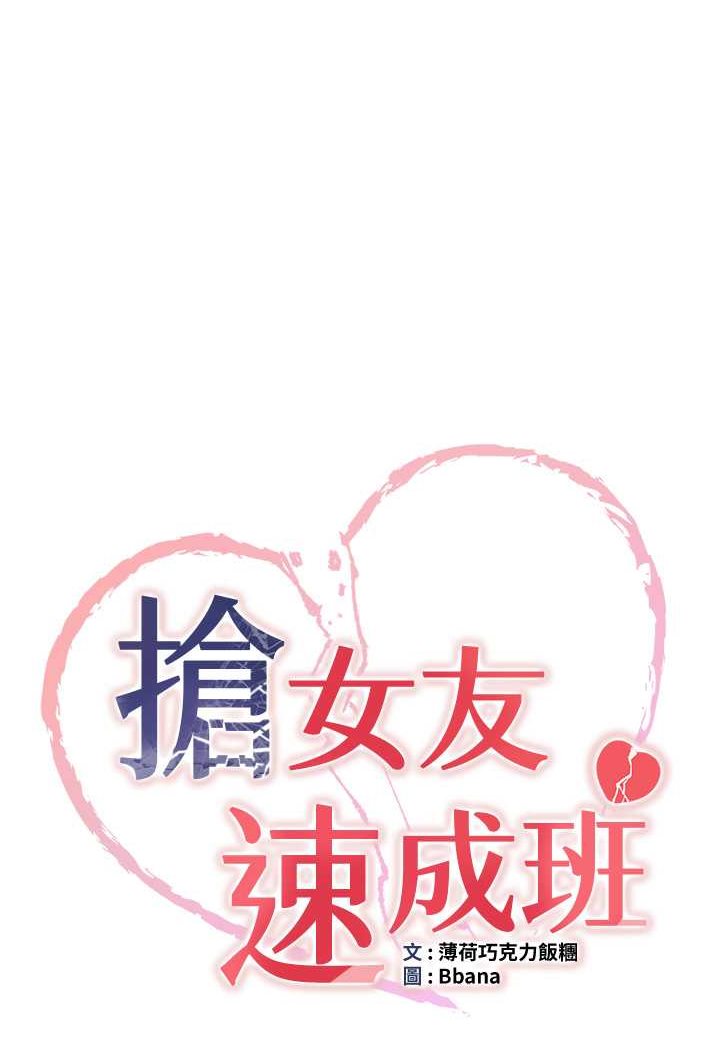 第34话-我什么都愿意为你做!-抢女友速成班-Bbana,Nammu19,薄荷巧克力饭糰（第6张）