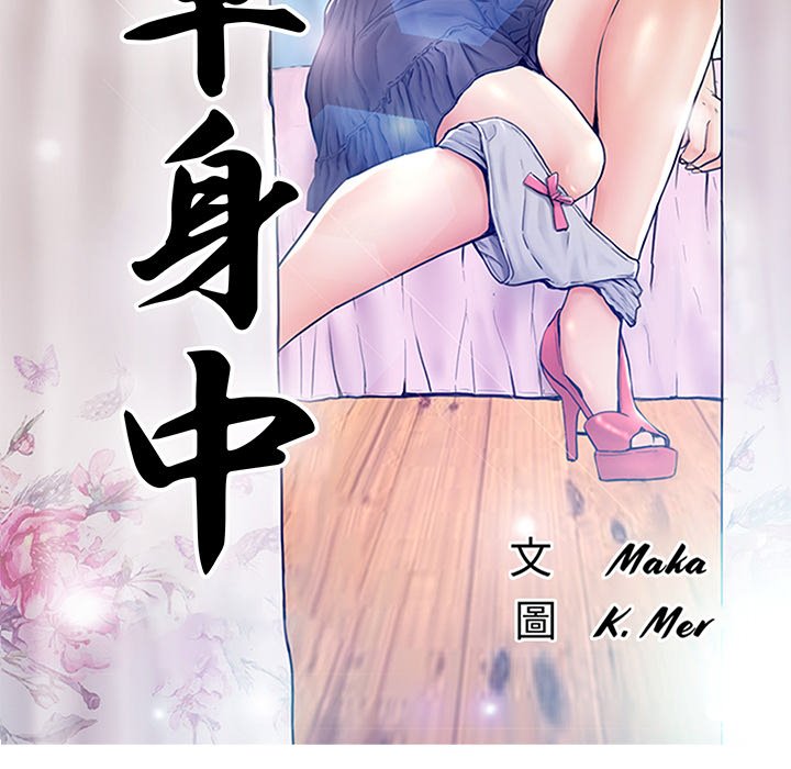 第67话-俏儿媳/媳妇单身中-Maca（第13张）