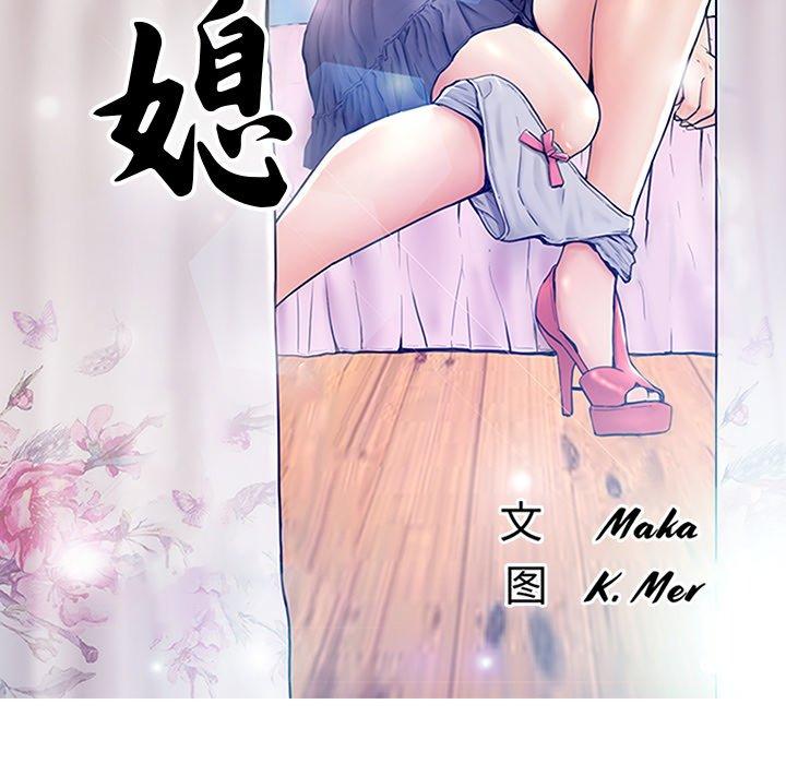 第26话-俏儿媳/媳妇单身中-Maca（第14张）