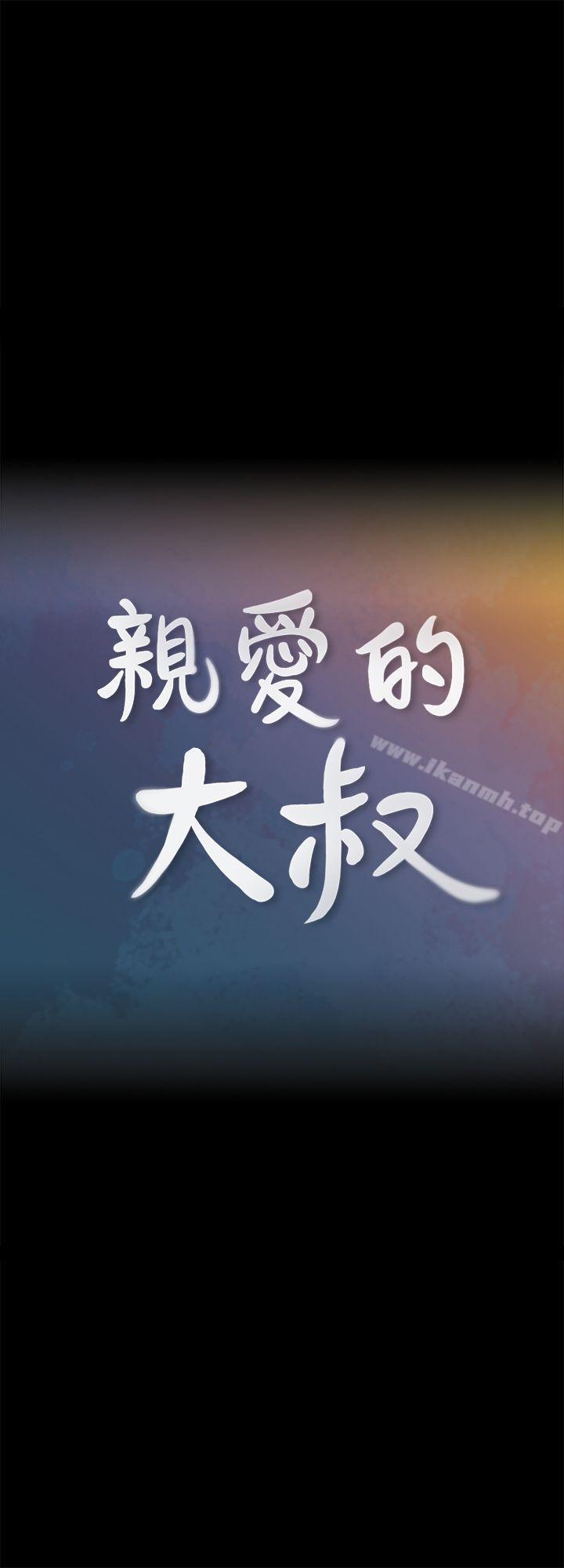 第4话-异常发育的少女-亲爱的大叔-F-set , 硕知（第4张）