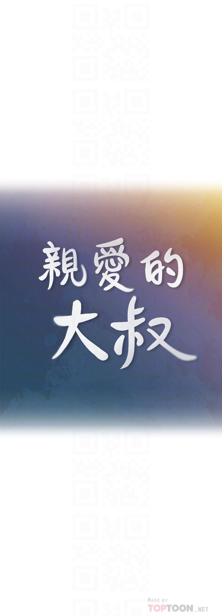 第37话-不管做几次都很舒服-亲爱的大叔-F-set , 硕知（第4张）