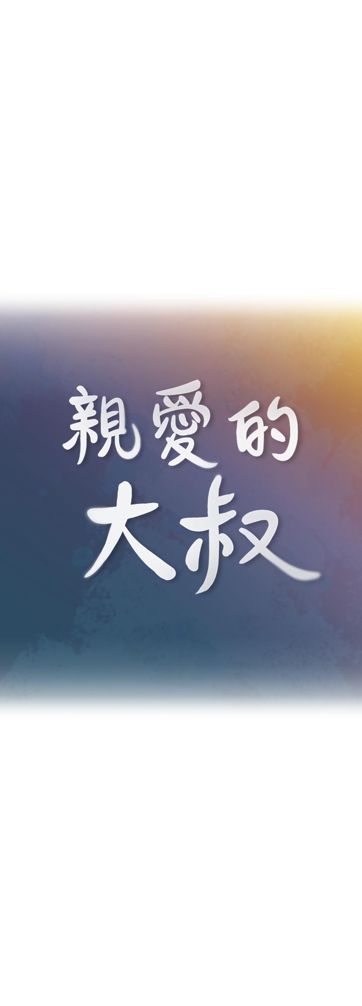 第38话-学长的爱抚-亲爱的大叔-F-set , 硕知（第7张）