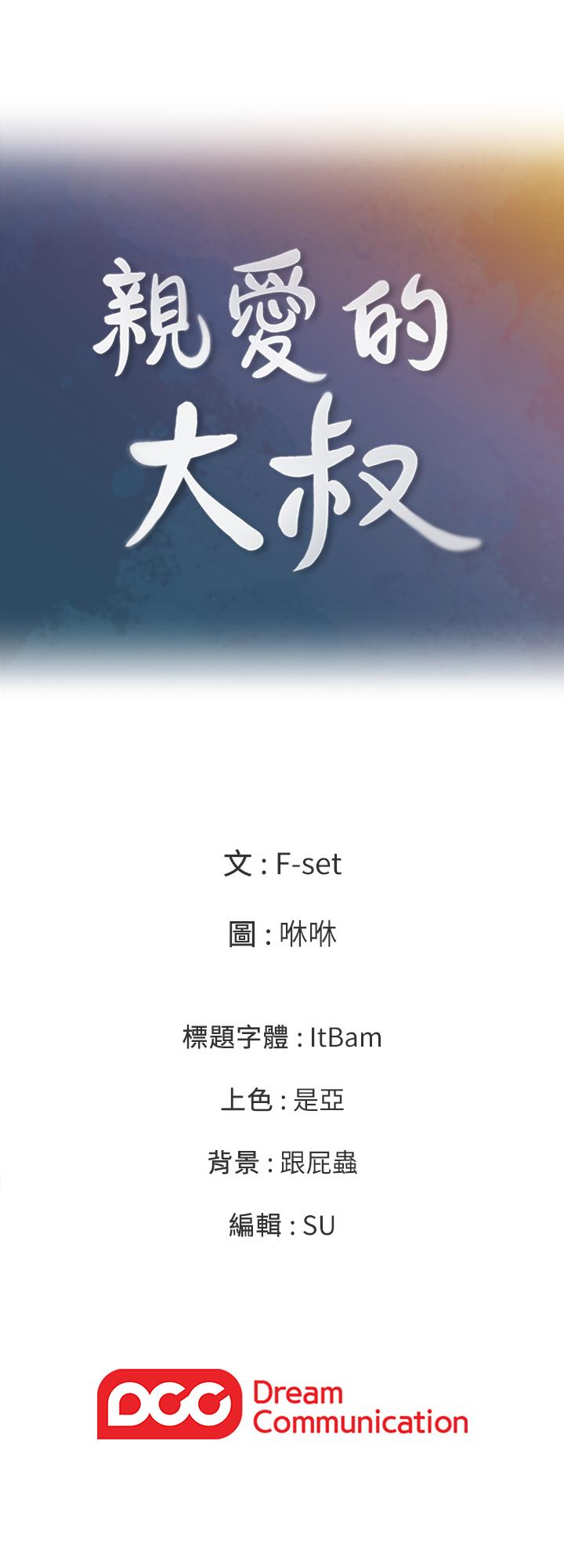 第39话-终于得偿所愿的肉体关係-亲爱的大叔-F-set , 硕知（第21张）