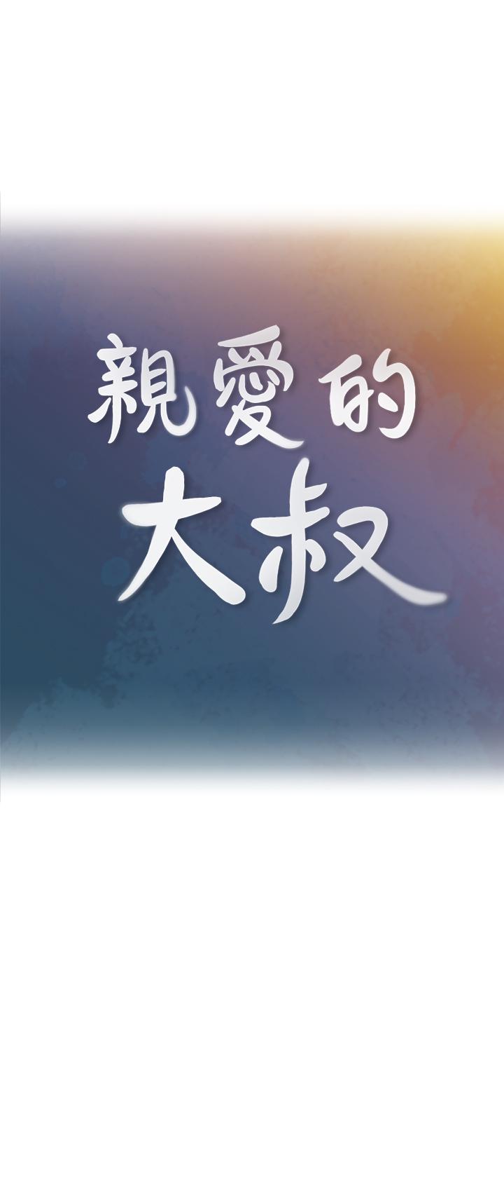 第44话-交换心意后的变化-亲爱的大叔-F-set , 硕知（第1张）